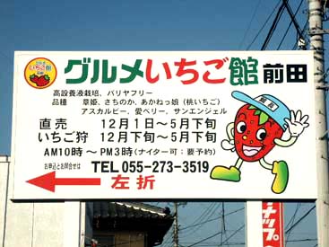 グルメいちご館看板